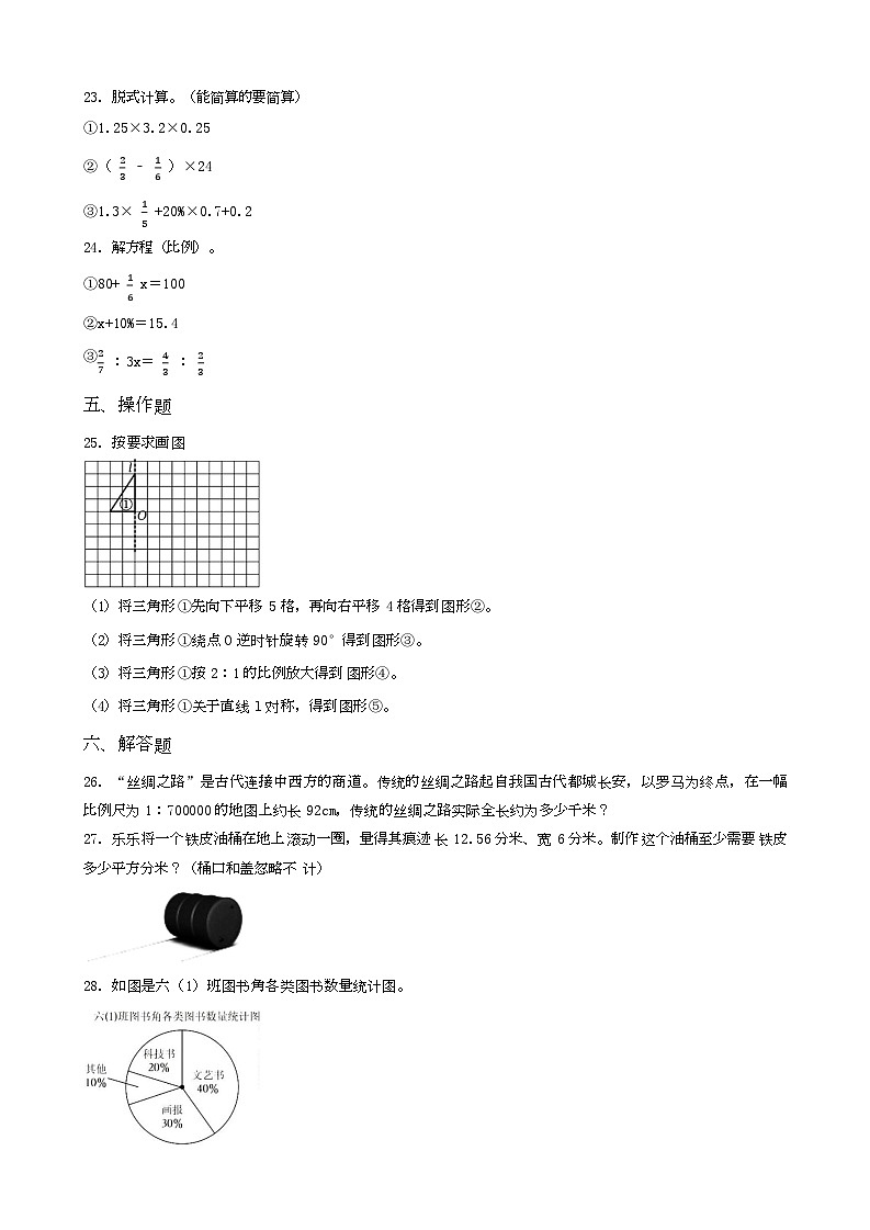 陜西省榆林市神木市2023年小升初數(shù)學(xué)試卷 _學(xué)生用卷(答案含解析)第3頁