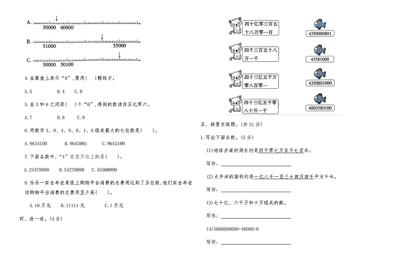 人教版数学四年级上册第一单元测试卷(含答案)第2页