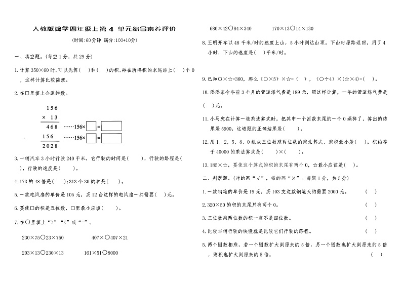 人教版数学四年级上册第四单元测试卷(含答案)第1页