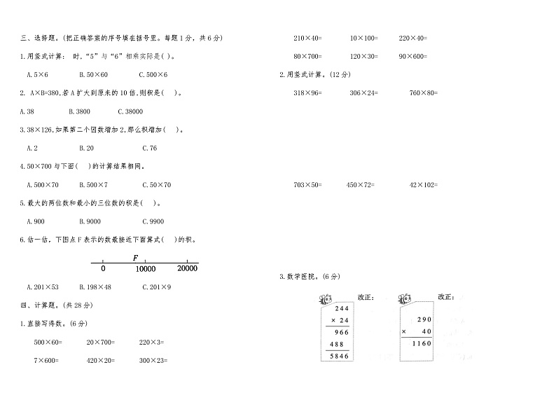 人教版数学四年级上册第四单元测试卷(含答案)第2页