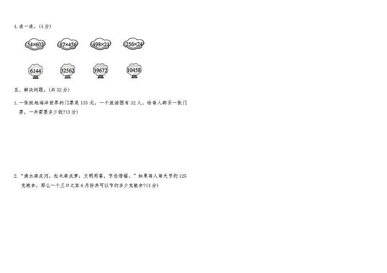 人教版数学四年级上册第四单元测试卷(含答案)第3页