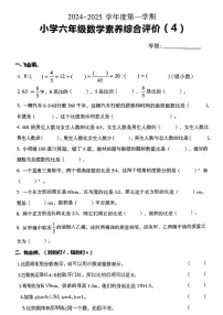 广东省汕头市金平区多校2024-2025学年六年级上学期期中数学试题