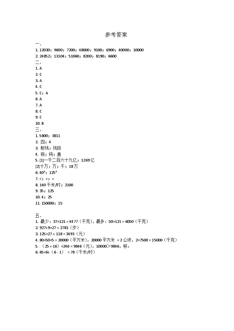 河北省石家庄市赵县2023-2024学年四年级上学期期中数学试题01