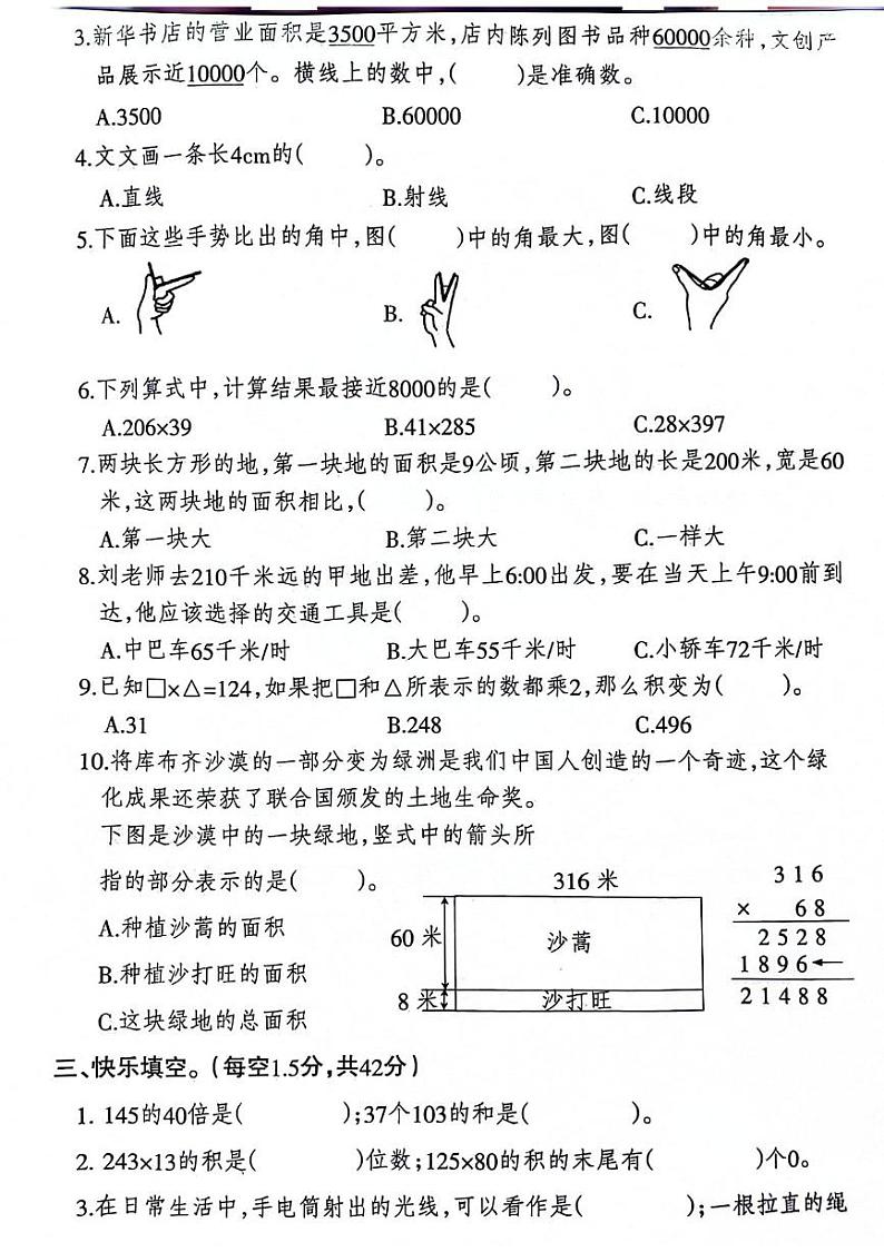 河北省石家庄市赵县2023-2024学年四年级上学期期中数学试题02
