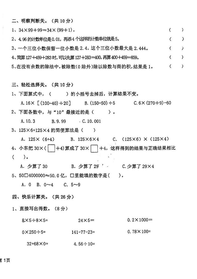 广东省云浮市新兴县2023-2024学年四年级下学期期中检测数学试卷第2页
