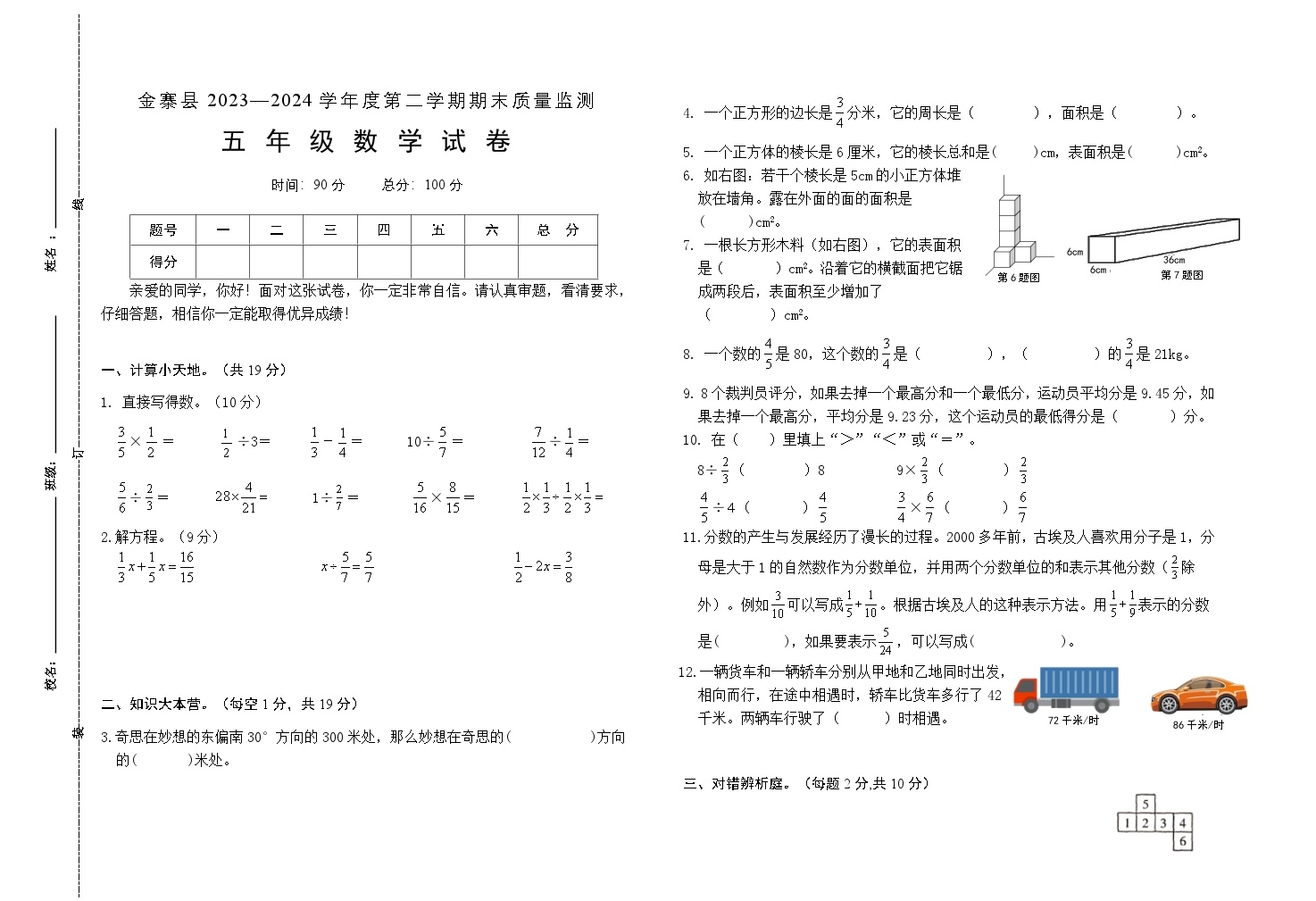 安徽省六安市金寨县2023-2024学年五年级下学期期末数学测试卷