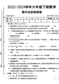 安徽省淮北市相山区2023-2024学年六年级下学期期中数学试卷