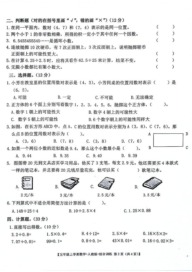 甘肃省平凉市静宁县2024-2025学年五年级上学期期中数学试题第2页