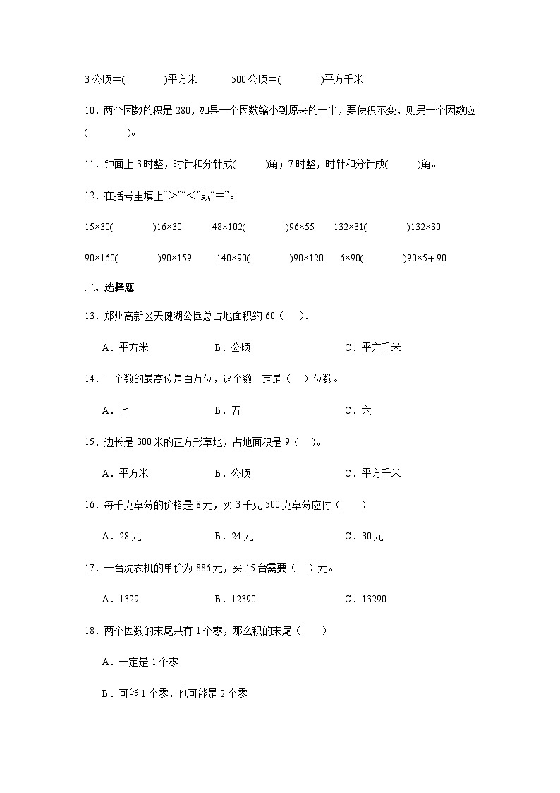 人教版四年级上册数学期中综合训练(1-4单元)(含解析)第2页