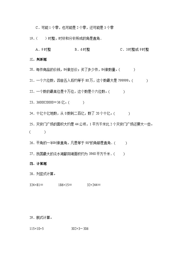 人教版四年级上册数学期中综合训练(1-4单元)(含解析)第3页