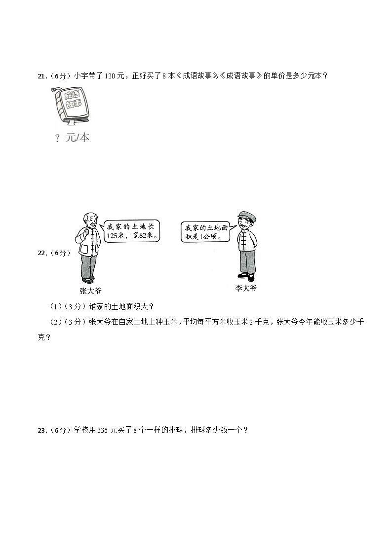人教版数学四年级上册期中易错卷(1~4单元)4(含答案)第3页