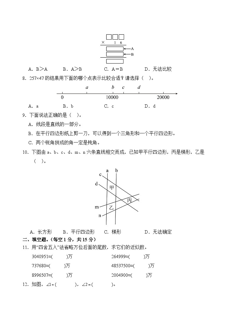 人教版数学四年级上册期中模拟卷(一)第2页