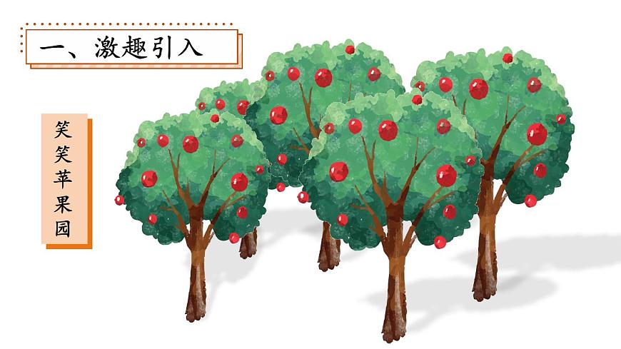 小學(xué)數(shù)學(xué)新北師大版一年級上冊第二單元第三課時《還剩下多少（1）》教學(xué)課件3（2024秋）第2頁
