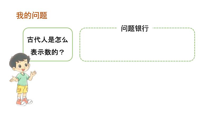 小学数学新北师大版一年级上册第一单元《整理与复习》教学课件3(2024秋)第3页