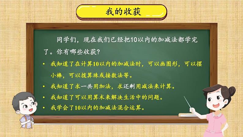 小学数学新北师大版一年级上册第四单元《整理与复习》教学课件3(2024秋)第2页