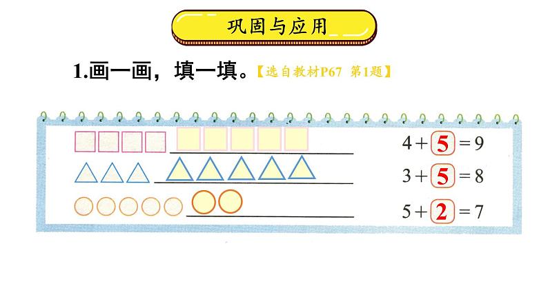 小学数学新北师大版一年级上册第四单元《整理与复习》教学课件3(2024秋)第7页