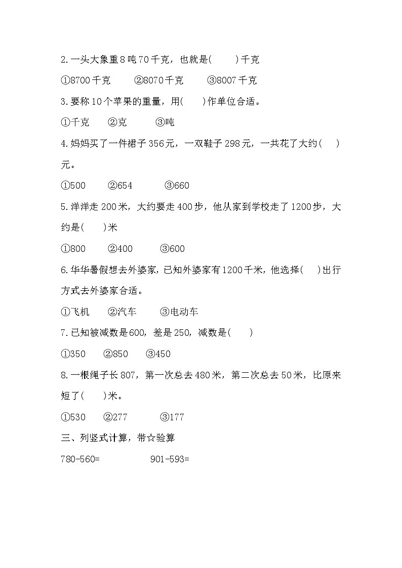 期中测试卷(1~4单元)(试题)-2024-2025学年三年级上册数学人教版02