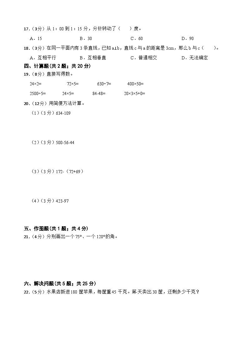 期中测试卷(1-4单元)(试题)-2024-2025学年四年级上册数学北师大版第2页