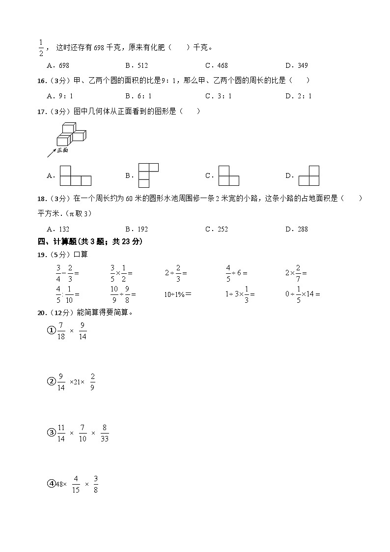 期中测试卷(1-4单元)(试题)-2024-2025学年六年级上册数学北师大版第2页