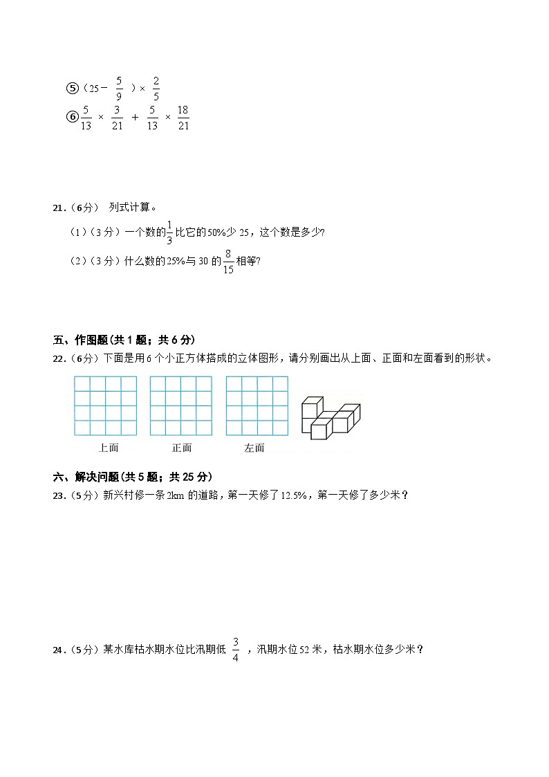 期中测试卷(1-4单元)(试题)-2024-2025学年六年级上册数学北师大版第3页