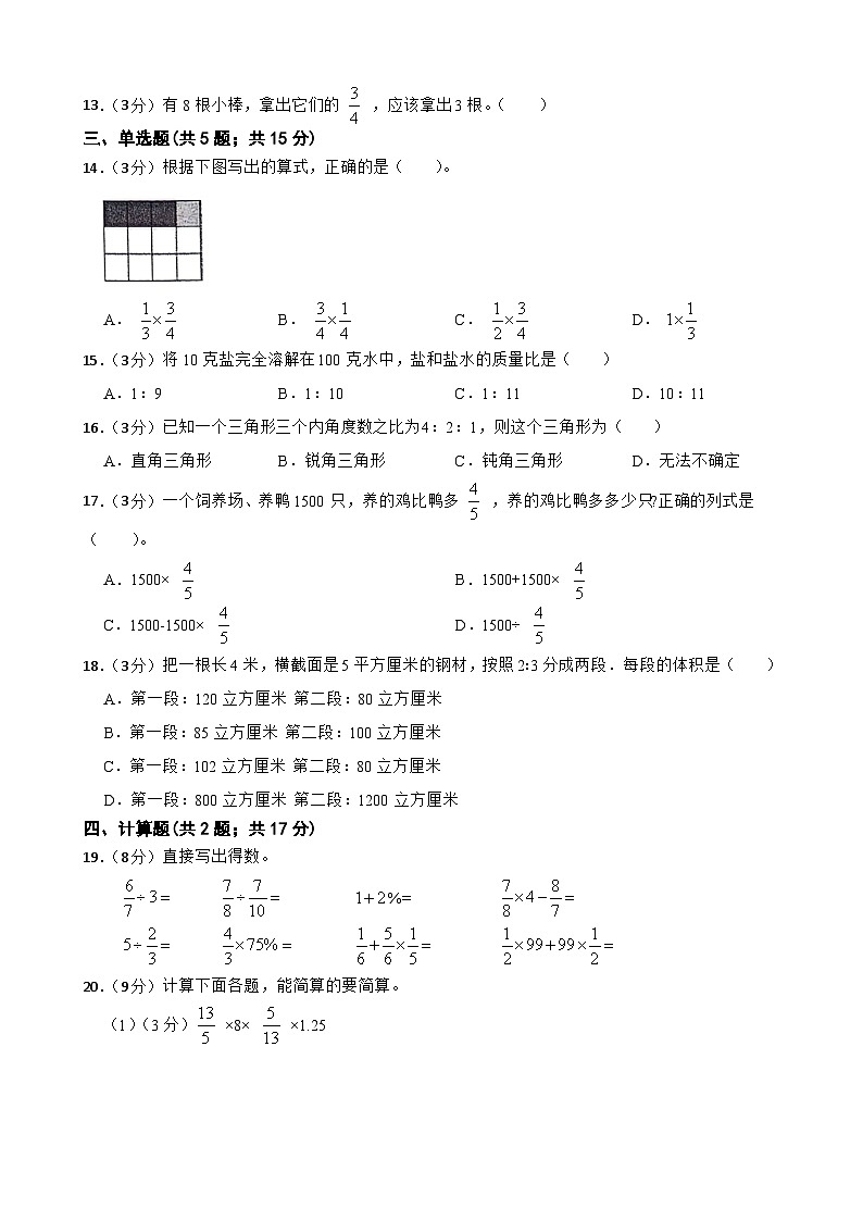 期中模拟检测(1-4单元)(试题)- 2024-2025学年六年级上册数学人教版第2页