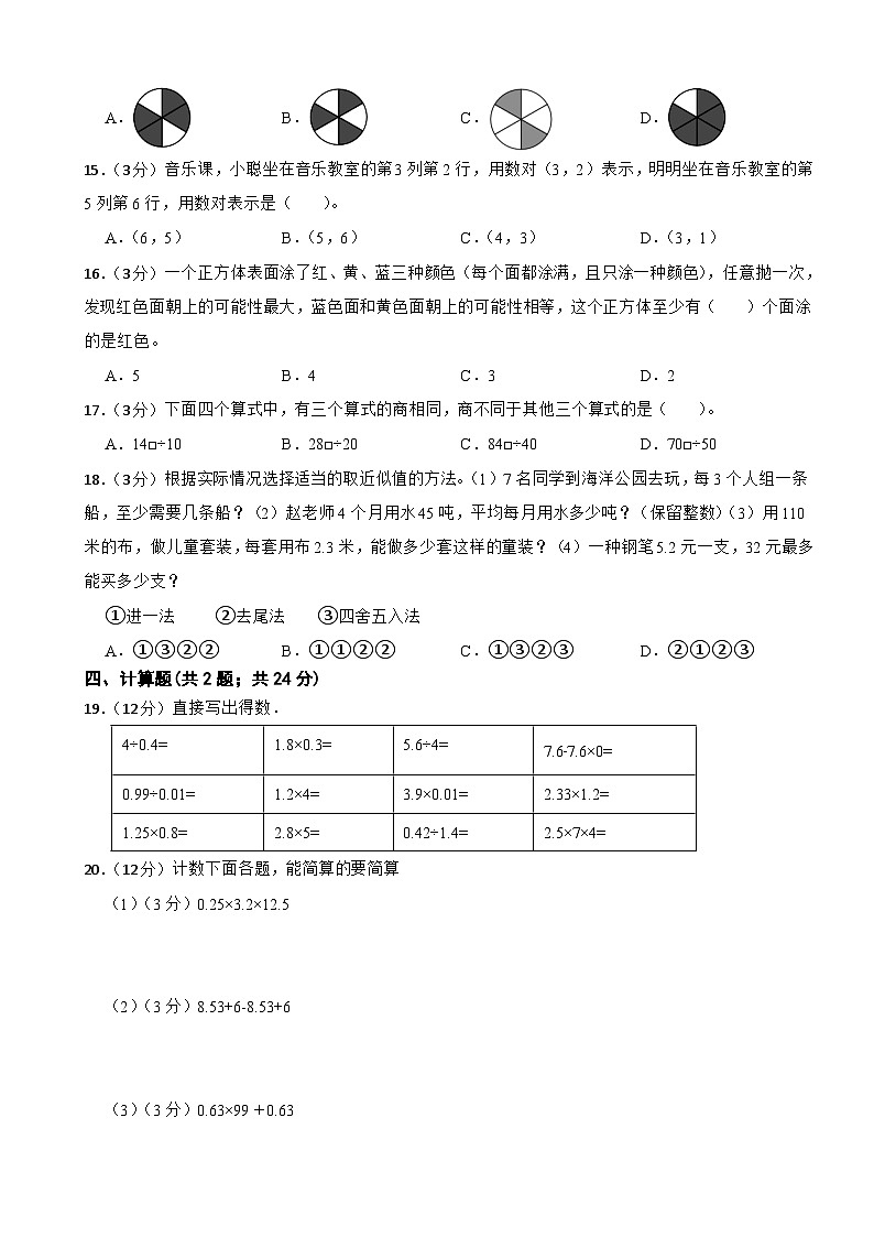 期中模拟检测(1-4单元)(试题)- 2024-2025学年五年级上册数学人教版第2页