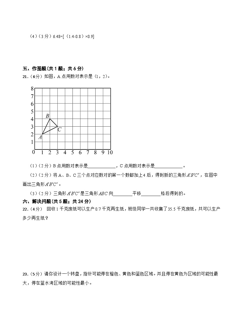 期中模拟检测(1-4单元)(试题)- 2024-2025学年五年级上册数学人教版第3页