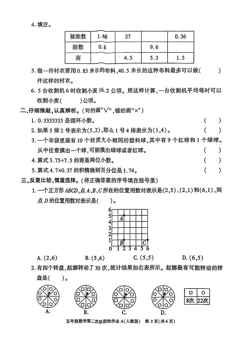 陕西省安康市白河县多校2024-2025学年五年级上学期期中数学试题第2页