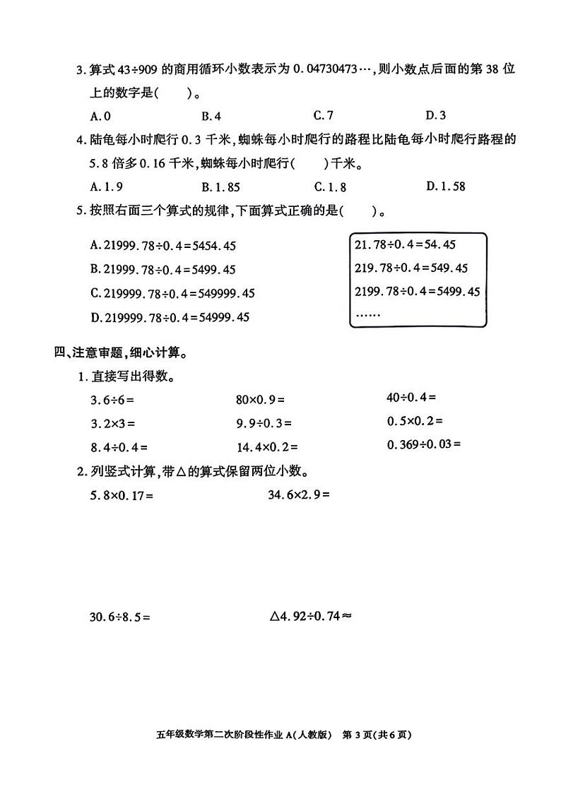 陕西省安康市白河县多校2024-2025学年五年级上学期期中数学试题第3页