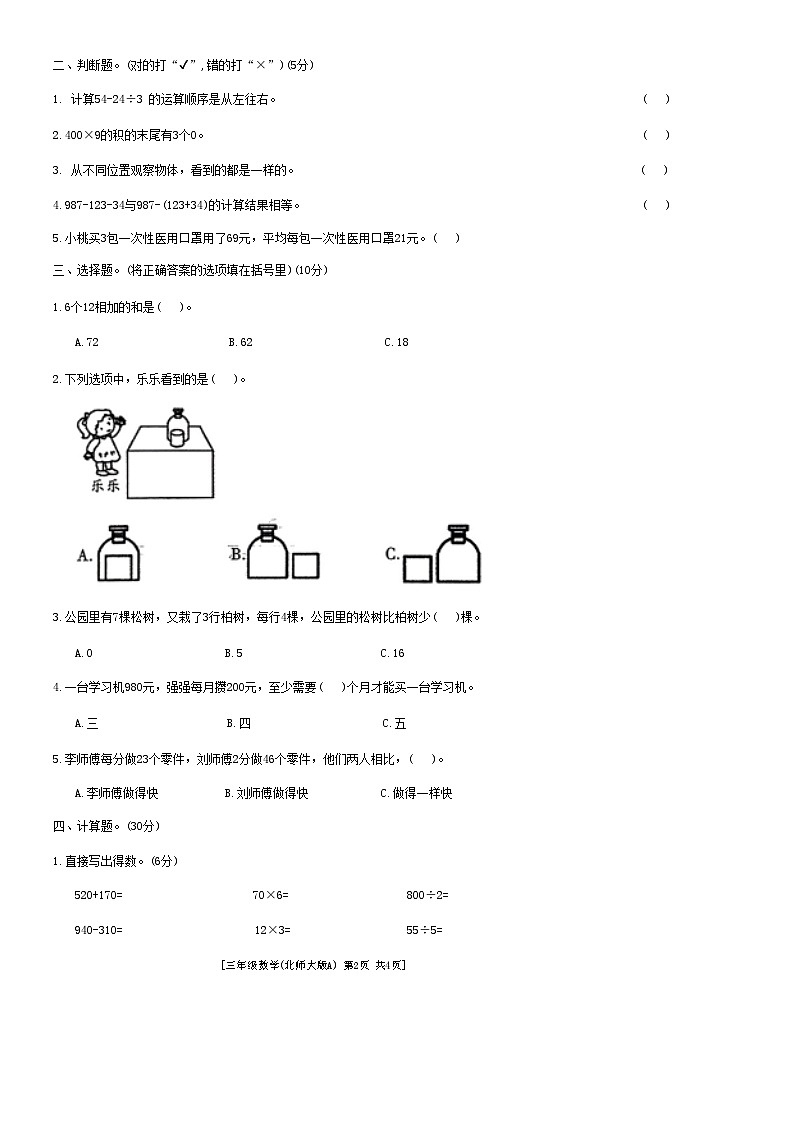 陕西省榆林市高新区2024-2025学年三年级上学期期中数学试题第2页