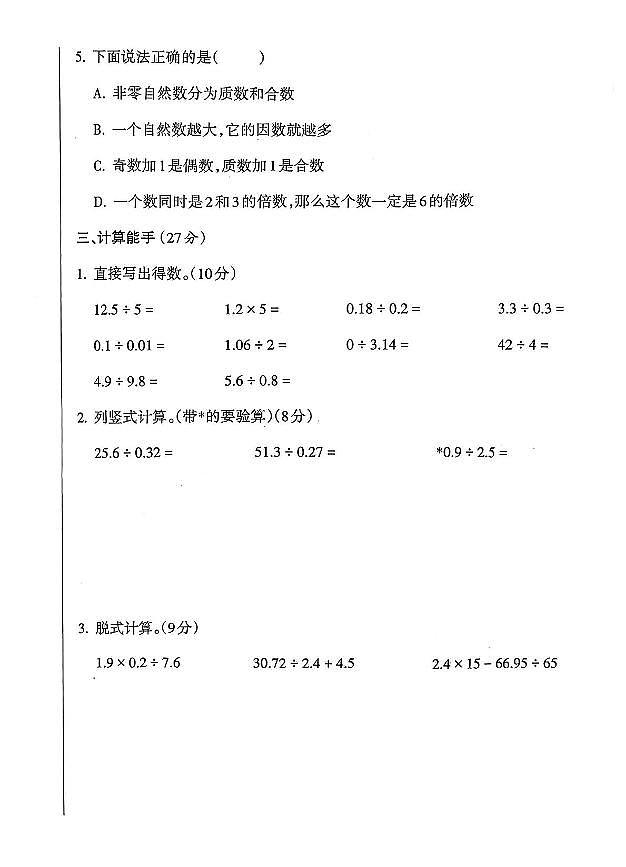 山西省吕梁市岚县多校2024-2025学年五年级上学期期中数学试卷第3页