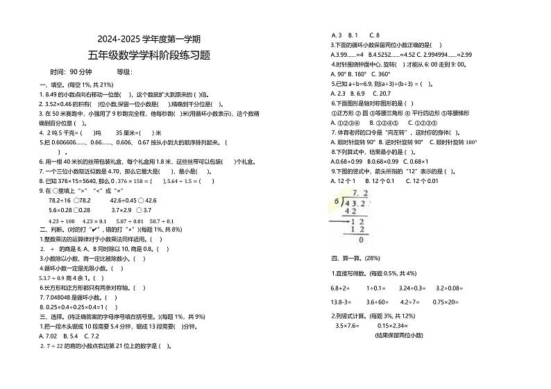 山东省青岛市市北区2024-2025学年五年级上学期期中数学试卷01