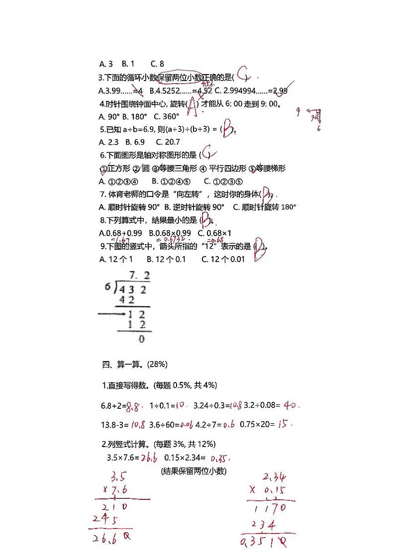山东省青岛市市北区2024-2025学年五年级上学期期中数学试卷02