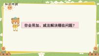 人教版(2024)一年级上册(2024)六 复习与关联复习ppt课件