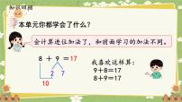 人教版（2024）数学一年级上册 第五单元 20以内的进位加法-整理和复习课件