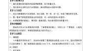 北师大版（2024）三年级上册5 里程表（二）学案设计