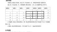 数学数学好玩3 时间与数学学案