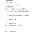 小学数学3 存零用钱导学案