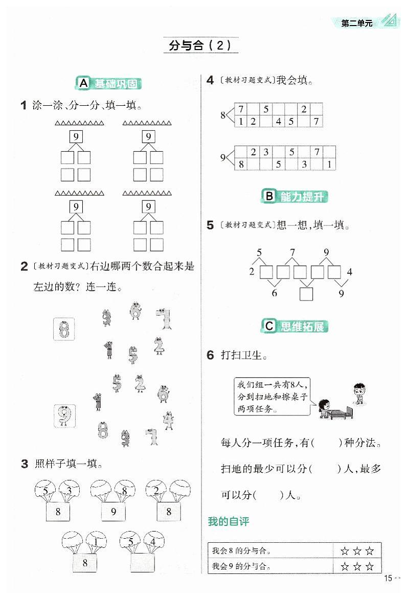 《8, 9分与合(2)》练习小帮手第1页