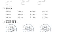 数学一年级上册（2024）8、7、6加几复习练习题