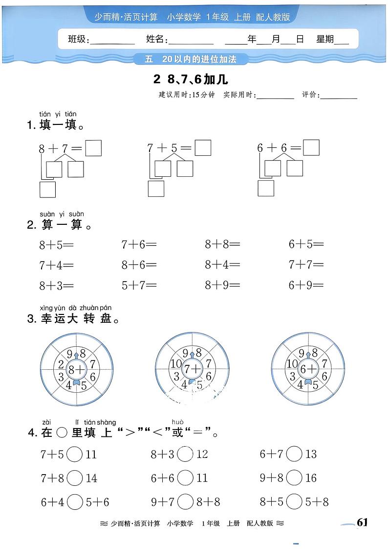 《8、7、6加几》口算练习第1页