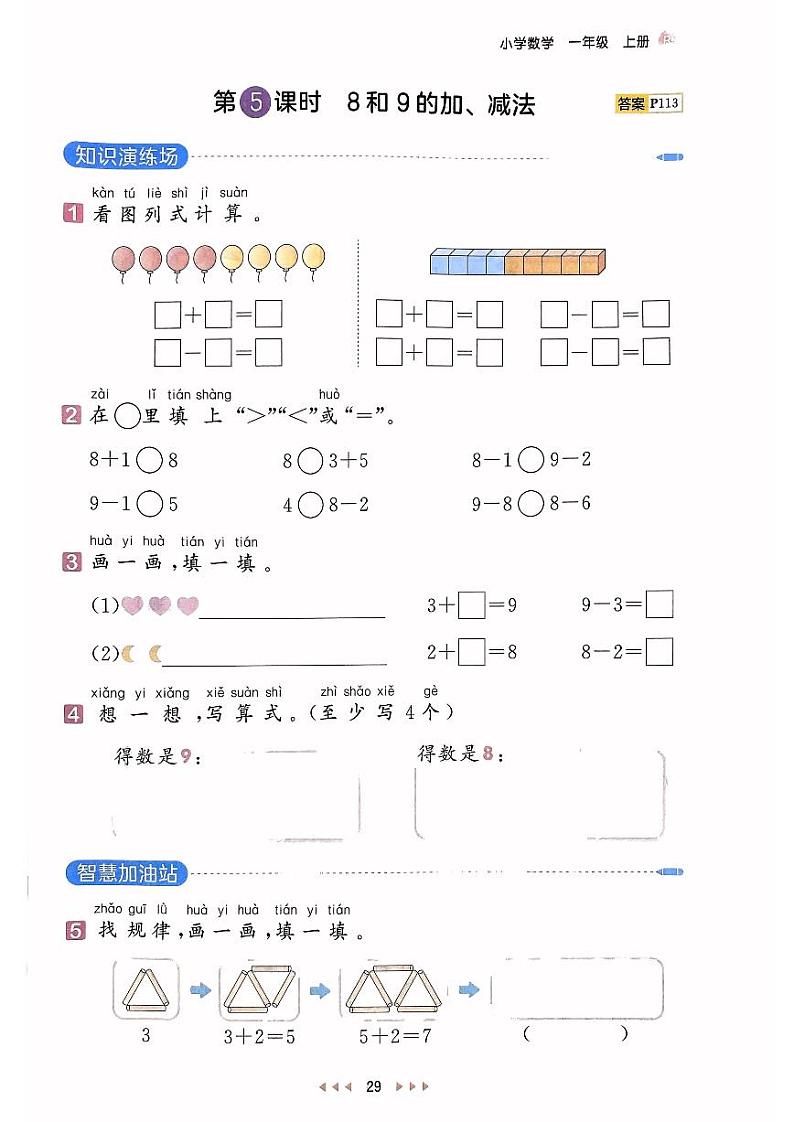 《8和9的加、减法》天天练第1页