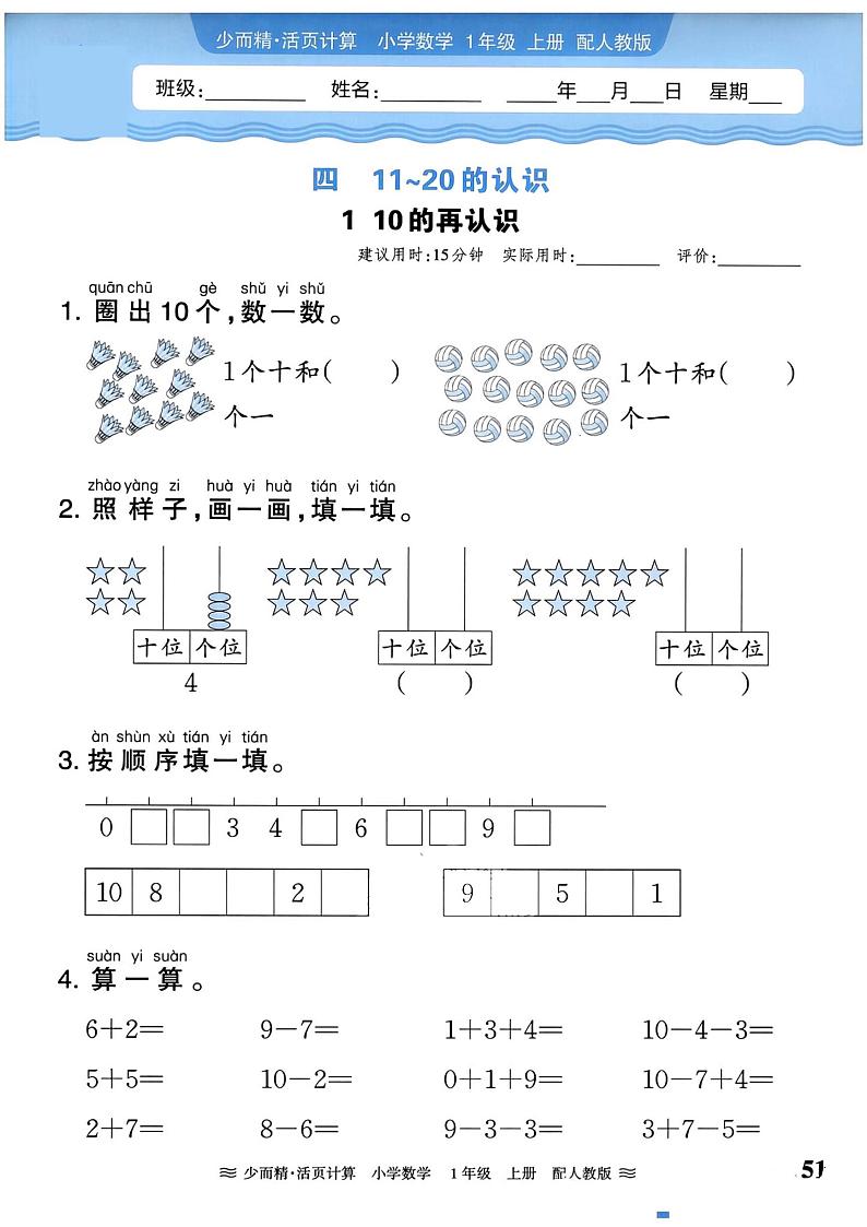 《10的再认识》口算练习第1页