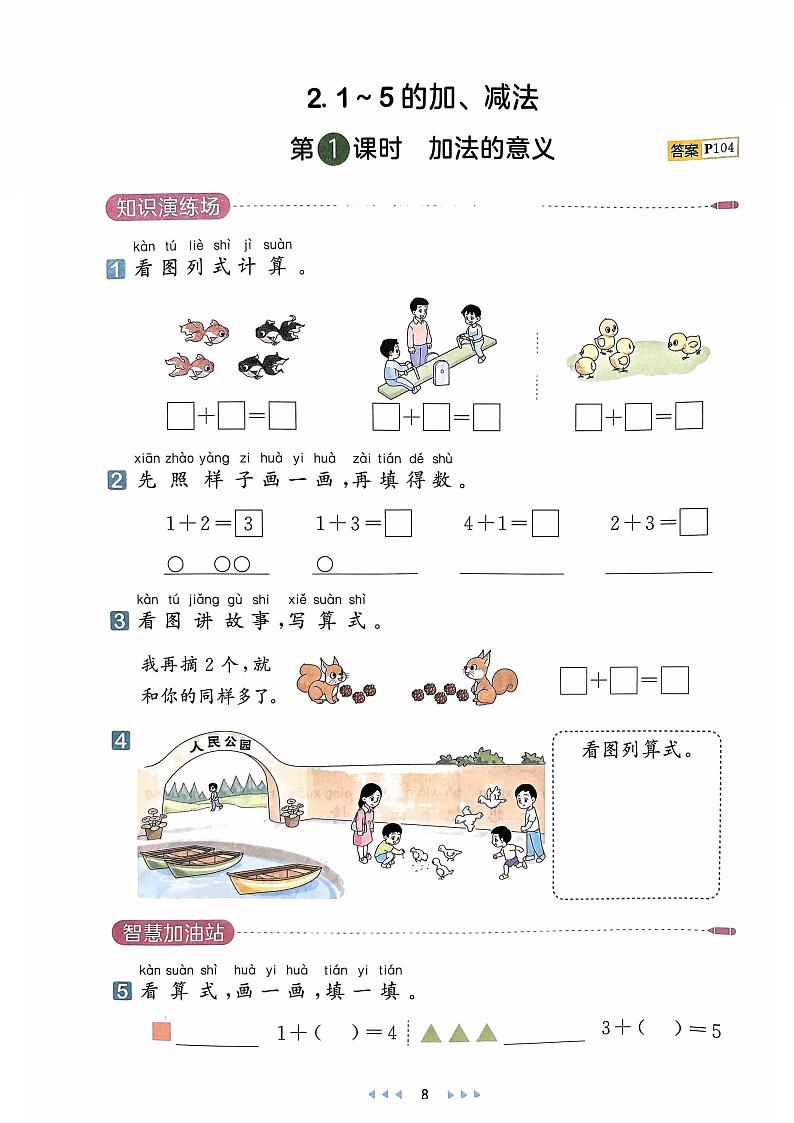 《加法的意义》天天练第1页