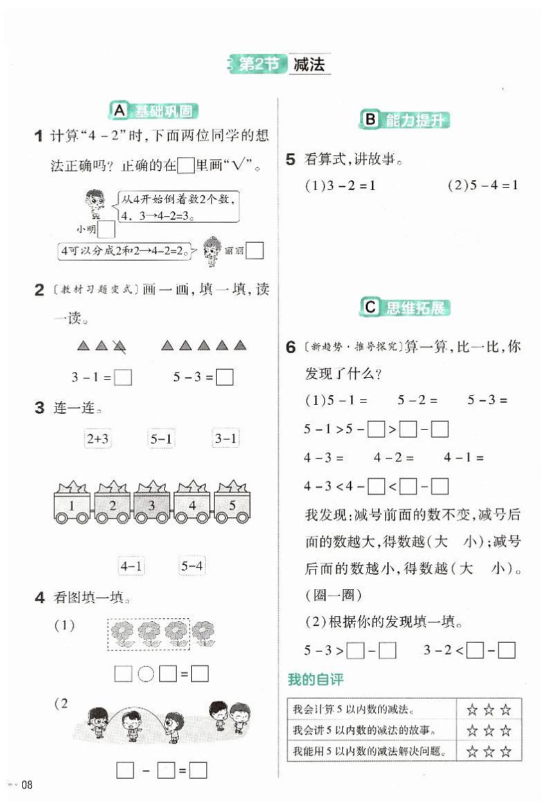 《减法》练习小帮手01