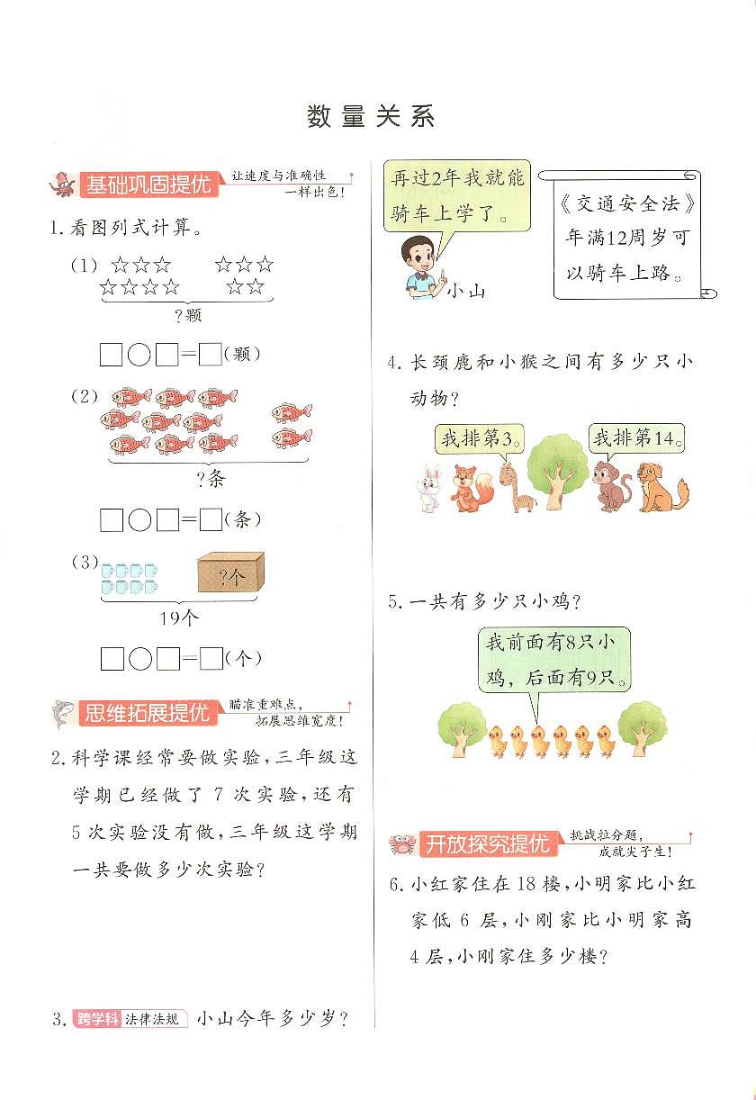 一上《數(shù)量關(guān)系》培優(yōu)卷第1頁(yè)