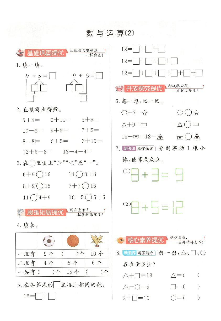 一上《數(shù)與運(yùn)算（2）》培優(yōu)卷第1頁(yè)