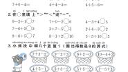 小学数学人教版（2024）一年级上册（2024）加、减混合随堂练习题