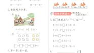 人教版（2024）一年级上册（2024）加、减混合同步训练题