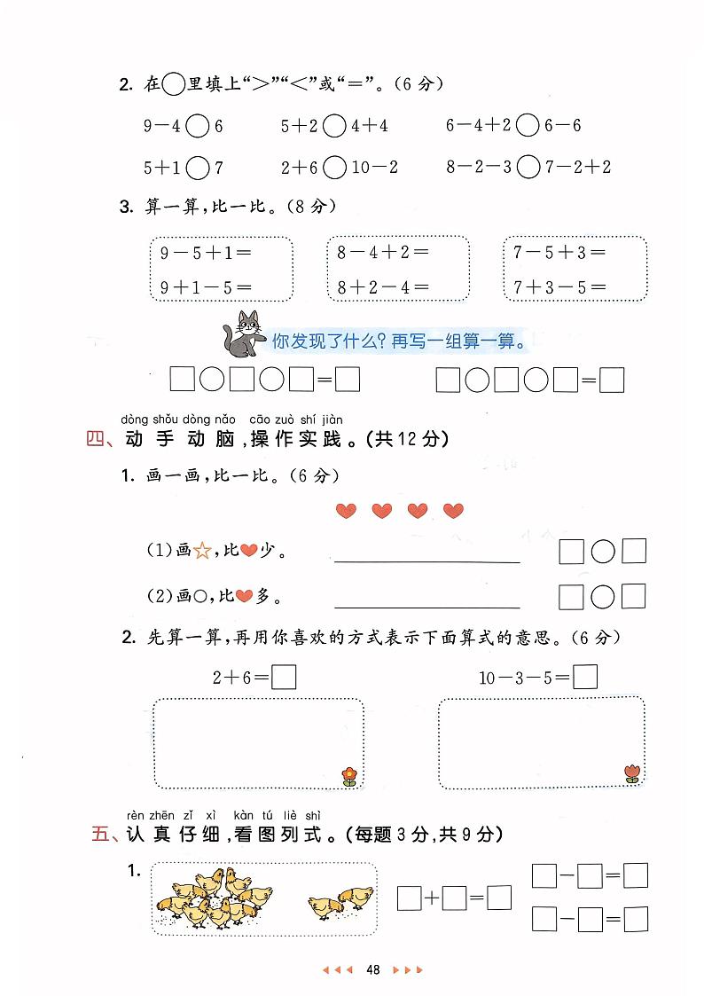 新版一上数学《期中综合复习》天天练第3页